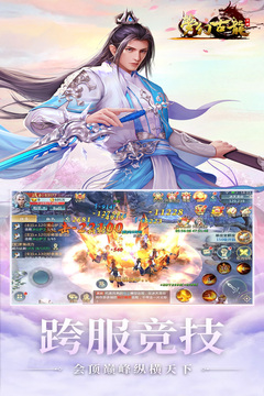 夢幻古龍游戲截圖1