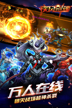疾風(fēng)劍魂游戲截圖1