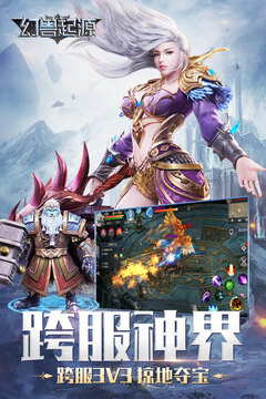 幻獸起源游戲截圖3