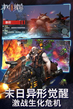 末世突襲游戲截圖4