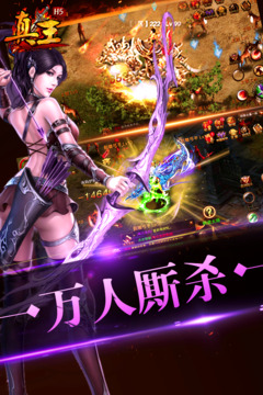 真王游戲截圖4