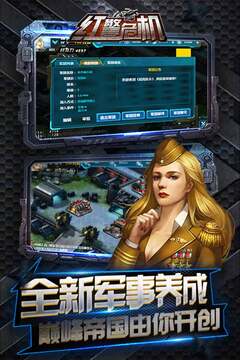 紅警危機(jī)手游版游戲截圖1