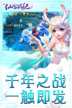 仙宮戰(zhàn)紀(jì)游戲截圖2