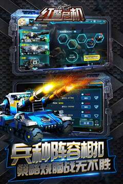 紅警危機(jī)手游版游戲截圖3