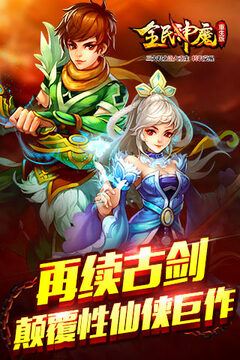 全民神魔游戲截圖5