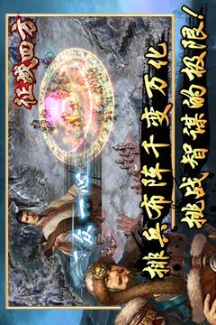 征戰(zhàn)四方游戲截圖5