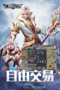 幻獸起源游戲截圖5