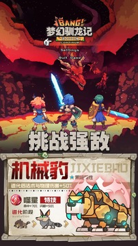 夢幻馴龍記游戲截圖4