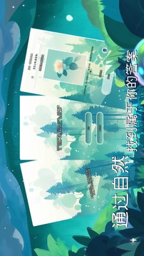 冥想小森靈游戲截圖1