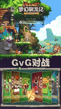 夢幻馴龍記游戲截圖1