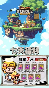 夢幻馴龍記游戲截圖2