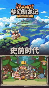 夢幻馴龍記游戲截圖5