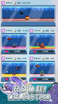 養(yǎng)魚大師游戲截圖3