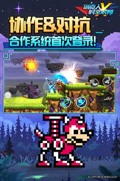 洛克人：時(shí)空裂隙游戲截圖5