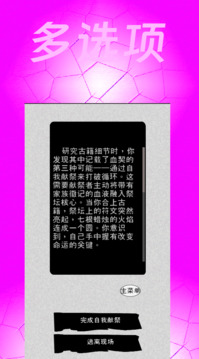 祭壇的第三種可能游戲截圖3