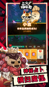 上火喵喵教游戲截圖2
