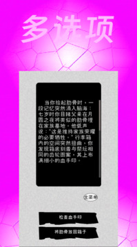 祭壇的第三種可能游戲截圖1
