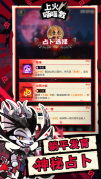上火喵喵教游戲截圖1