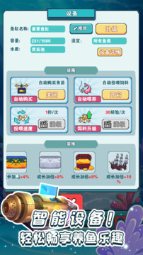 養(yǎng)魚大師游戲截圖2