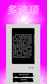 祭壇的第三種可能游戲截圖2