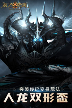 龍之怒吼游戲截圖1