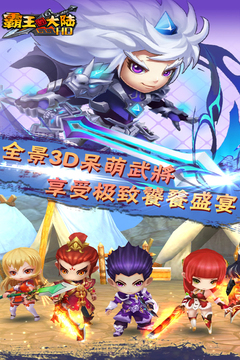 萌果霸王的大陸游戲截圖1