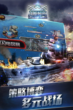 戰(zhàn)艦黎明游戲截圖3