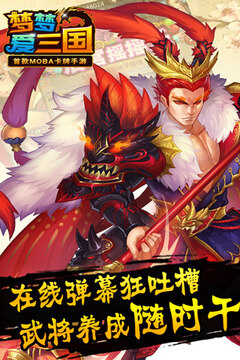 夢(mèng)夢(mèng)愛三國(guó)游戲截圖2