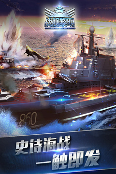 戰(zhàn)艦黎明游戲截圖5