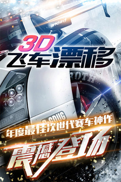 3D飛車漂移游戲截圖4