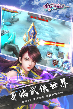 微微一笑很傾城游戲截圖2