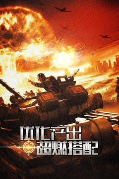 鋼鐵奇兵游戲截圖3