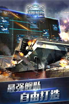 戰(zhàn)艦黎明游戲截圖1