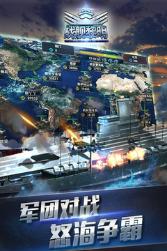 戰(zhàn)艦黎明游戲截圖2