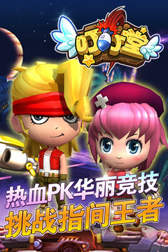 叮叮堂游戲截圖1