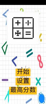 我愛數(shù)學(xué)游戲截圖1