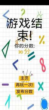 我愛數(shù)學(xué)游戲截圖3
