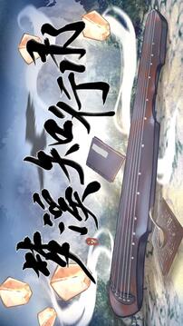 夢溪知行錄游戲截圖4