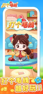 打個(gè)毛線游戲截圖1