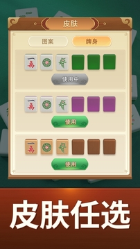麻將麻將連連看游戲截圖1
