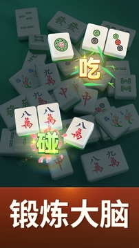 麻將麻將連連看游戲截圖3