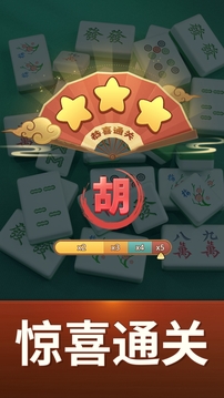 麻將麻將連連看游戲截圖2