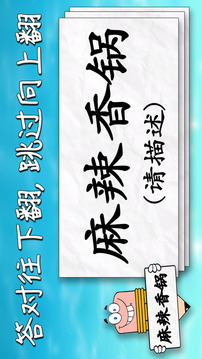 你演我猜 你比我猜 比劃猜詞游戲截圖1