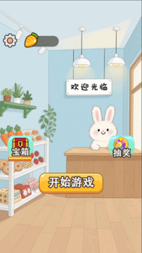樂兔一游游戲截圖2