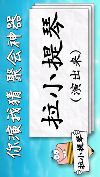 你演我猜 你比我猜 比劃猜詞游戲截圖3