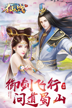 仙戰(zhàn)懷舊版游戲截圖5
