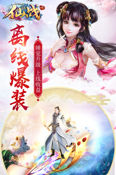 仙戰(zhàn)懷舊版游戲截圖3