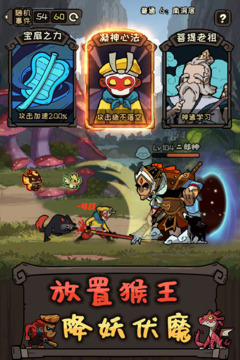 大鬧天宮之猴王歸來游戲截圖2