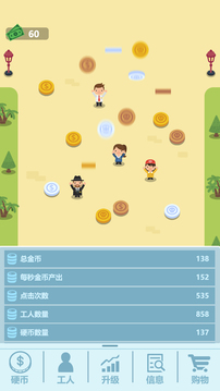 投硬幣游戲截圖2