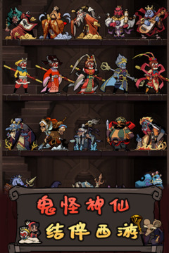 大鬧天宮之猴王歸來游戲截圖4